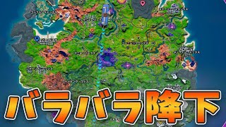 【フォートナイト】初心者が初心者をバラバラ降下で16Killしてキャリーしていく！