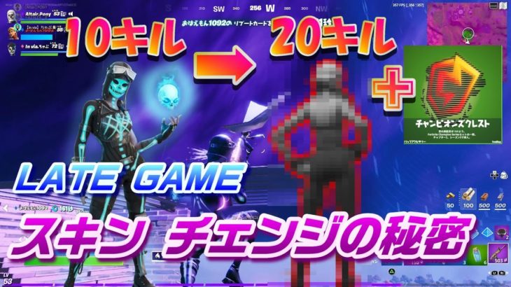 20キルでも スキンがチェンジ！ LATE GAME【フォートナイト/fortnite】