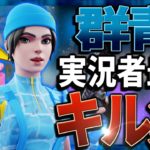 【群青】元競技勢のイキリ編集建築キル集#26【フォートナイト/Fortnite】