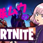 【女性初心者】41から始めるFortnite！　建築ってなんだろう？【フォートナイト】