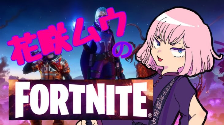 【女性初心者】41から始めるFortnite！　建築ってなんだろう？【フォートナイト】