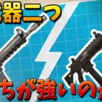【フォートナイト】新武器のコンバットARとSMGが最強すぎる!!!