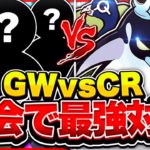 CRvsGameWith!!日本トップチーム同士が大会で激突！！【フォートナイト / FORTNITE】