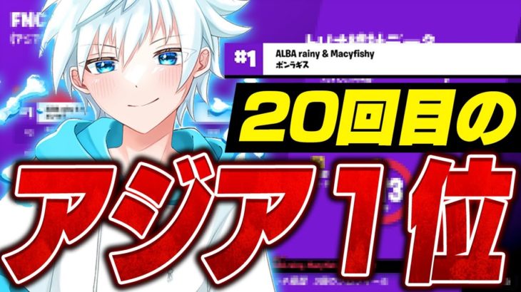 【FNCS予選1位】ラギス＆めいしーが最強すぎる．．．【フォートナイト / FORTNITE】