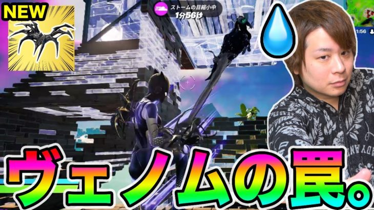 フォートナイト「ヴェノムで調子に乗り、逃げ回り倒される物語。」【Fortnite】とーまゲーム #23