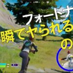 【初心者】フォートナイト/Fortnite day7 シーズン8 一瞬で負ける編