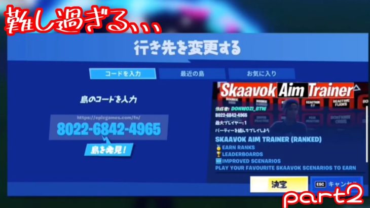 【Fortniteフォートナイト クリエイティブ 】初心者がやると、、、part2