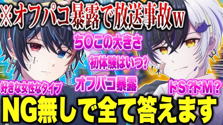 【放送事故な神回】NG無しの2人で際どい質問に答えたらオフ〇コ暴露で放送事故にｗｗｗ【まぜ太】【鬱くん】【フォートナイト】【うつまぜ】