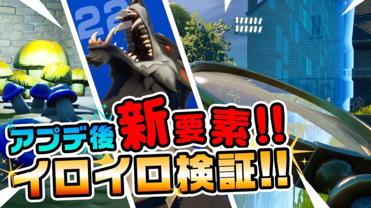 新NPCパンチカード解説!!ほか アプデ後の新要素イロイロ検証動画 第502弾【フォートナイト/Fortnite】