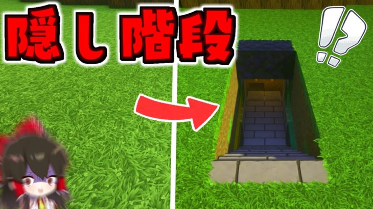 【マイクラ】完全平面隠し階段で地下研究所を作りたい　新世界樹の街クラフト生活 Part6【ゆっくり実況/マインクラフト/Minecraft】