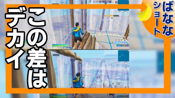 建築視点の綺麗さは実は超重要でした。#Shorts【フォートナイト/Fortnite】