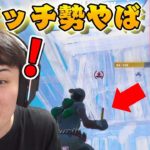 イキリ建築のプロのSwitchキッズがやばいｗｗｗ【フォートナイト/Fortnite】