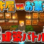 【マイクラ】れいむ VS うぷ主で建築対決！お洒落なお店を作るのはどっちだ？　地下帝国クラフト生活【ゆっくり実況/マインクラフト/Minecraft】