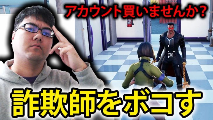 【闇】ゲームのアカウントを違法販売してる１５歳の極悪キッズをボコす【フォートナイト/毒のお兄さん】