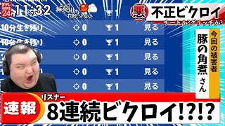 《速報》公式大会で無限ビクロイ！？絶対に勝ってしまうプレイヤー出現！！