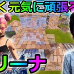 【フォートナイト】サーフウィッチを使う子供が建築を多用してバトル!!【レイトゲームアリーナ】