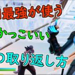 【建築講座３】１v１で使える強い建築技を簡単に３つ紹介！！パート２【フォートナイト】