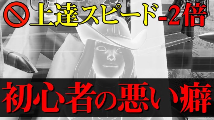 【永久保存版】コレをやめるだけで100%上手くなる初心者がやりがちな悪い習慣７選を話します！【フォートナイト/Fortnite】