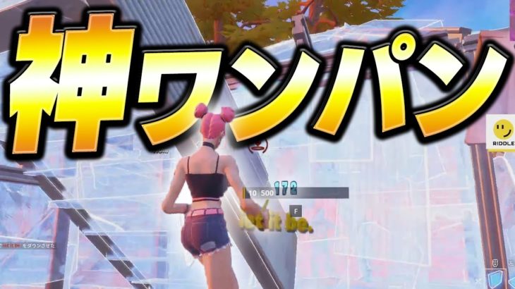 この1発で世界変わります【フォートナイト/Fortnite】