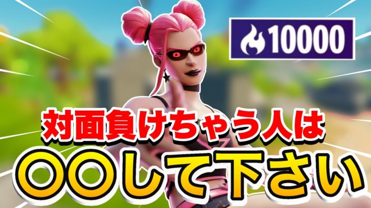 【アリーナ勝てないあなたへ】対面で勝つために1番大事なことを教えます【フォートナイト/Fortnite】