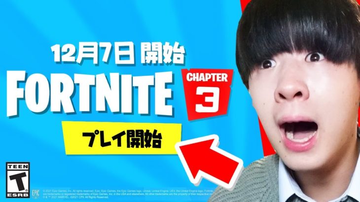 チャプター3が確定したけどヤバすぎる…【フォートナイト / Fortnite】