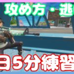 【フォートナイト初心者】毎日5分で上達する対面・逃げ方練習！