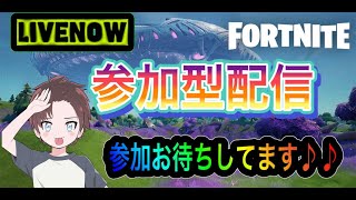 【フォートナイト】ビクロイ奢ってください…ｗ　参加型配信！！初心者大歓迎！！　DAY93