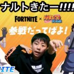 ナルトがきたー【フォートナイト,FORTNITE, 初心者 子供 キッズ】