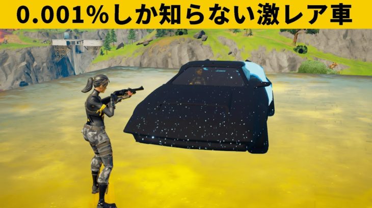 【小技集】２試合に１回しか出せないチート車の入手方法！シーズン８最強バグ小技裏技集！【FORTNITE/フォートナイト】