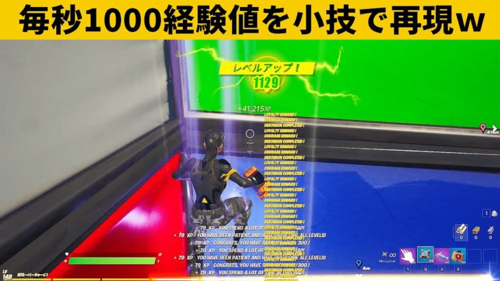 【小技集】過去最強チート級の経験値稼ぎのやり方ｗシーズン８最強バグ小技裏技集！【FORTNITE/フォートナイト】