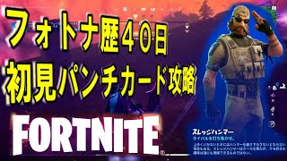 【フォートナイト】建築できない初心者でもクエストを楽しむ【FORTNITE】