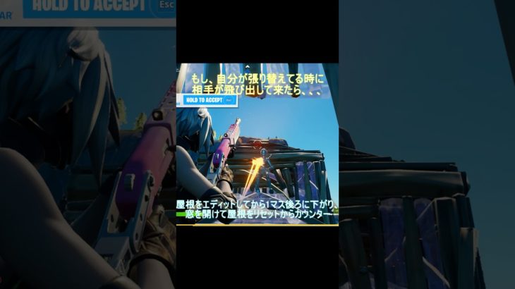 【フォートナイト/Fortnite】初心者でも”簡単”にできる、対張り替え技を解説❢  【張り替え技#1】 #Shorts