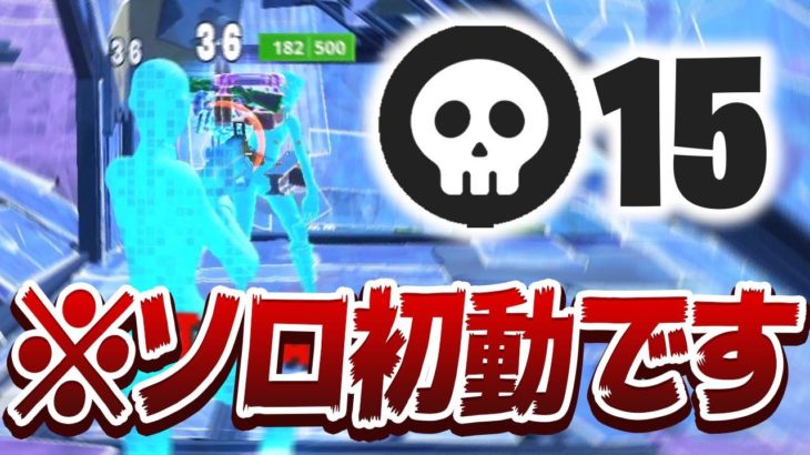 アリーナしてたら”ゴースティング”のせいでありえないキル数になってしまった…【フォートナイト/Fortnite】