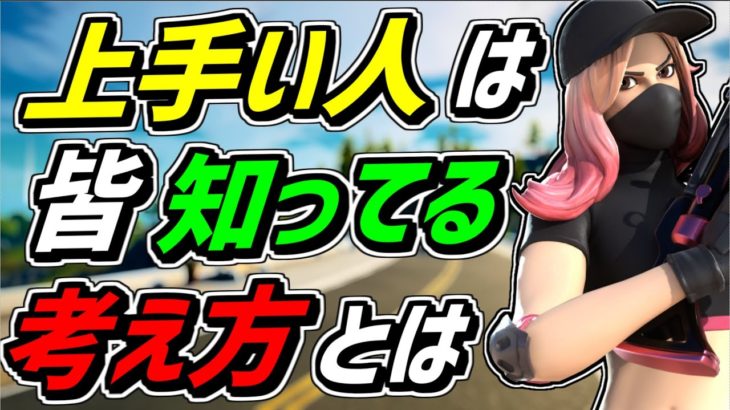 【短期間で上達する方法✨】上手くなる人とならない人の違いとは❓【フォートナイト】【Fortnite】