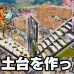 【検証】LATE GAMEで建築バトルの台を作ったらやってくれるのか！！【フォートナイト】