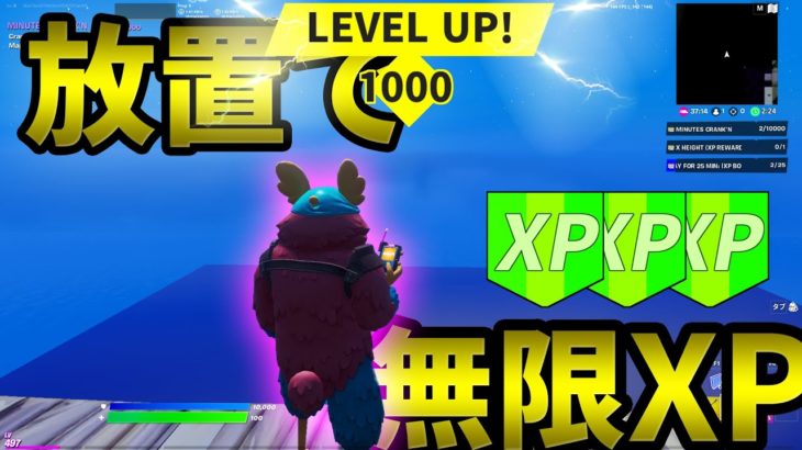 【バグ】放置してるだけでレベルが上がる無限XPバグのやり方！AFK Infinite XP glitch　！！【フォートナイト/Fortnite】【Fortnite Glitches】