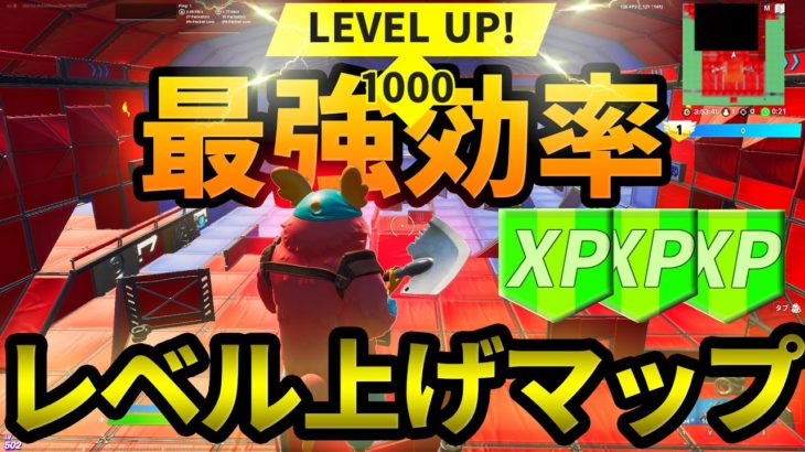 【レベル上げ】XP効率が良すぎるクリエイティブマップ！　【フォートナイト/Fortnite】【Fortnite Glitches】