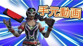 『フォートナイト』キーマウ初心者の手元動画❗️