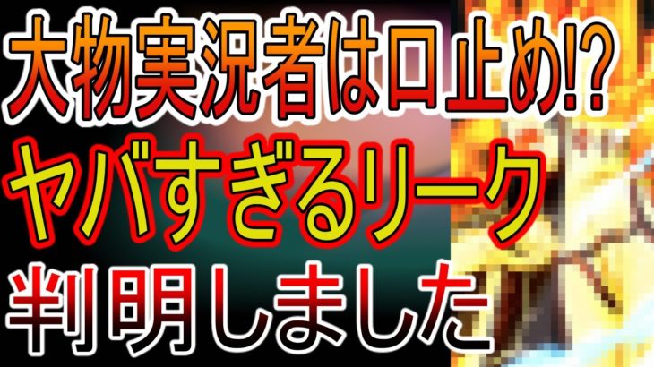 ナルトコラボであのキャラやスタイルも登場！違法な筋からのリーク情報？【フォートナイト】