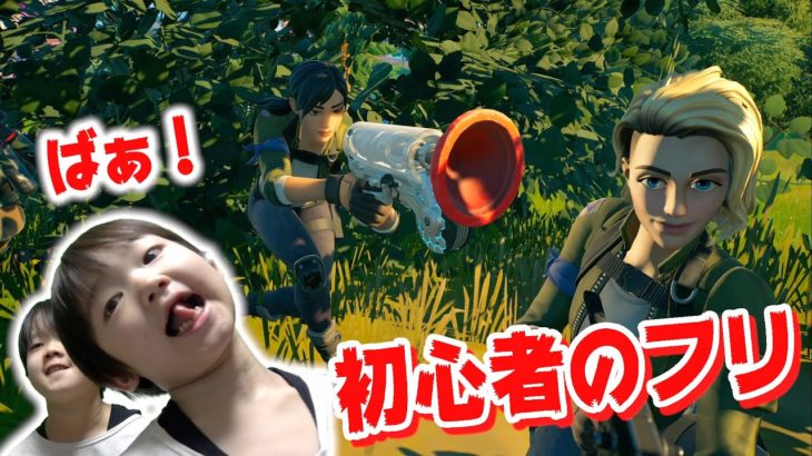 【フォートナイト】初期スキンで初心者のフリwwブッシュの中からドッキリ‼️敵をボコボコにする… Fortnite