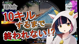 [フォートナイト] 初心者が１試合10キルするまで終わらない”縛りプレイ”するけど…簡単よな!?#フォートナイト #Fortnite #BAKURA