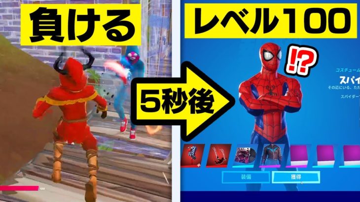 レベル10なのに死んだらスパイダーマン入手してたwｗｗ【フォートナイト/ Fortnite】