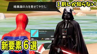 【フォートナイト】まだ1割の人しか知らないチャプター３で追加される新要素をリーク情報に考察を交えてまとめて紹介します【フォートナイトチャプター3】フォートナイトリーク