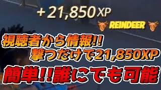 撃つだけで20,000XP超え⁉  XP稼ぎ　フォートナイトレベル上げ【フォートナイト/Fortnite】【Fortnite Glitches】【xp glitch Fortnite】