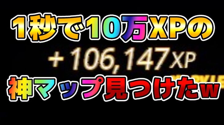 【異次元】確定で200レベルにする神マップを4つ紹介します！【フォートナイト/Fortnite】