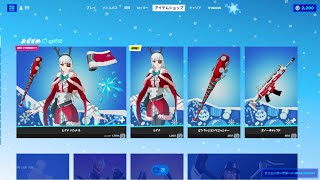 【フォートナイト】2021年12月19日 今日のアイテムショップ【Fortnite】