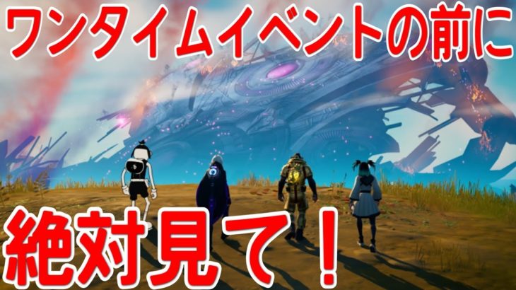 この動画はワンタイムイベントの前に必ず見てください。注意点とチャプター2で終わらせるべきことを完全解説！【fortnite】【チャプター3】【チャプター2シーズン8終了】