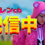 【オカマ配信】#3 フォートナイト　初心者参加型