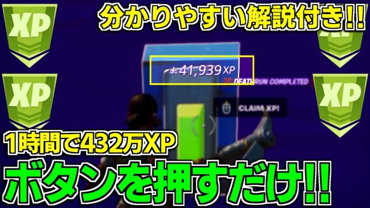 【チャプター3最新!!】まだまだ修正されてない最強の経験値マップを紹介！【フォートナイト】