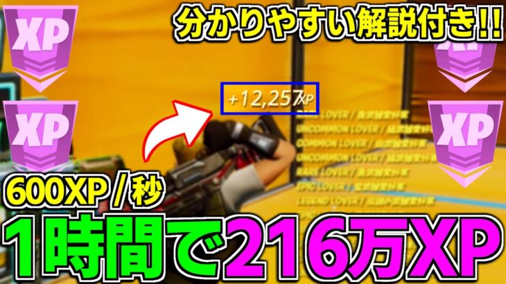 【チャプター3最新!!】ボタンを押すだけで216万XPゲットできる最強の島を紹介！【フォートナイト】